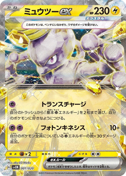 Pokemon Japanese TCG Starter Set: Terastal Mewtwo ex