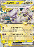 Pokemon Japanese TCG Starter Set: Terastal Mewtwo ex