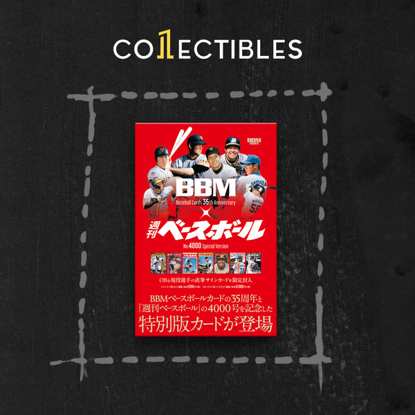 2025 BBM 35th Anniversary & Weekly Baseball 4000th Issue Commemorative Special Edition Box