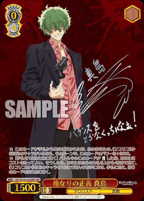 Weiss Schwarz Japanese: Lycoris Recoil Booster Box