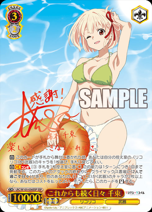 Weiss Schwarz Japanese: Lycoris Recoil Booster Box