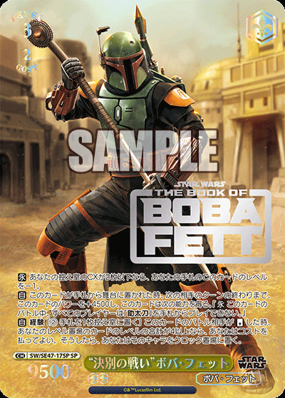 Weiss Schwarz Japanese: Star Wars Premium Vol.2 Booster Box