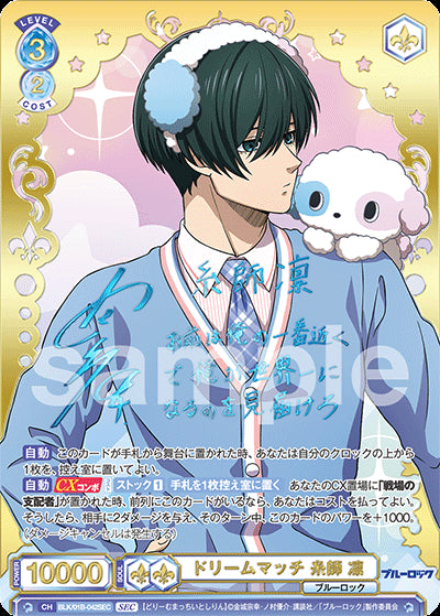 Weiss Schwarz Blau Japanese: Blue Lock Booster Box