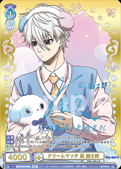 Weiss Schwarz Blau Japanese: Blue Lock Booster Box