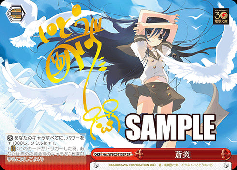 Weiss Schwarz Japanese: Dengeki Bunko Booster Box