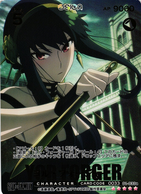 Weiss Schwarz Japanese: Spy X Family Booster Box