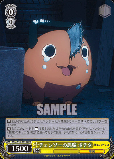 Weiss Schwarz Japanese: Chainsaw Man Booster Box