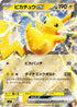 Pokemon Japanese TCG Starter Set: Pikachu ex & Pawmot